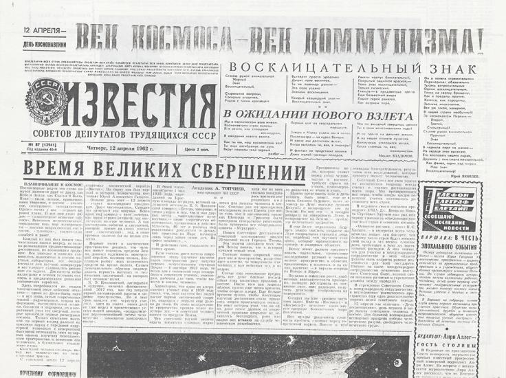 An April 1962 Izvestia article on cosmonauts.